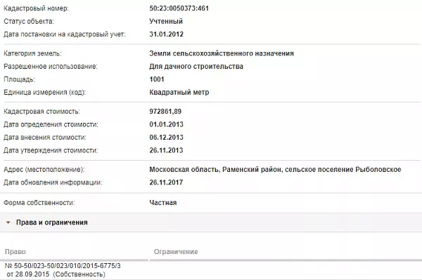 Скрин ЕГРН Онлайн