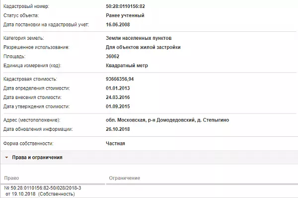 Скрин ЕГРН Онлайн