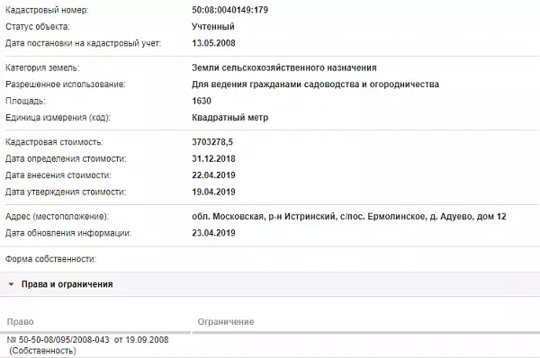Скрин ЕГРН Онлайн