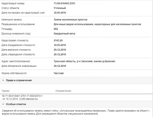 Скрин ЕГРН Онлайн