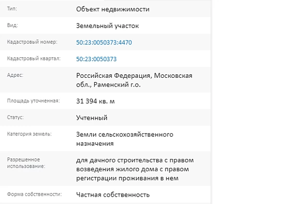 Скрин ЕГРН Онлайн