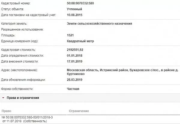 Скрин ЕГРН Онлайн