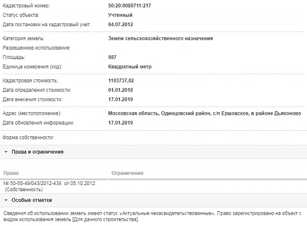 Скрин ЕГРН Онлайн