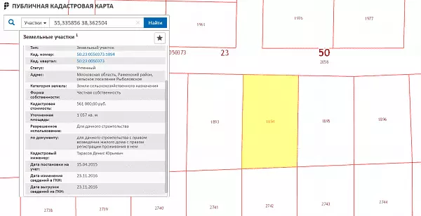 Скрин ЕГРН Онлайн