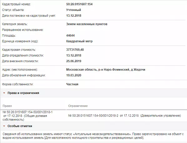 Скрин ЕГРН Онлайн