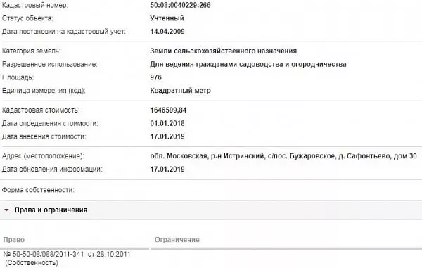 Скрин ЕГРН Онлайн