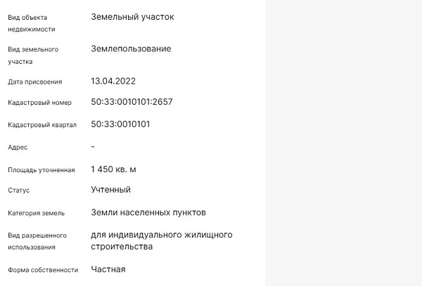 Скрин ЕГРН Онлайн