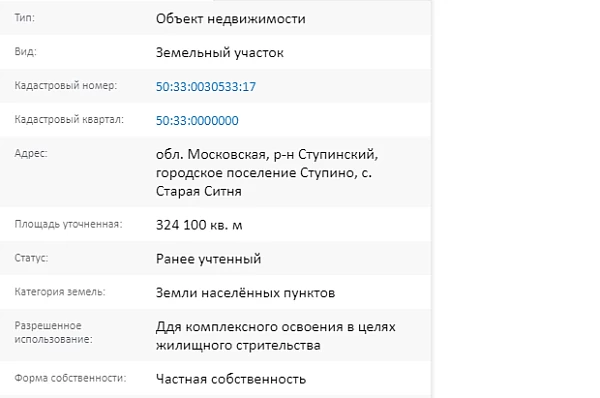 Скрин ЕГРН Онлайн