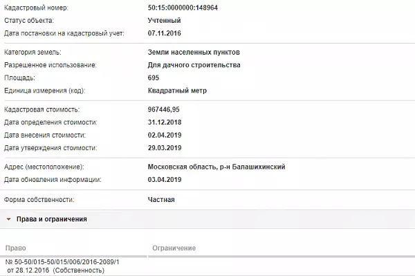 Скрин ЕГРН Онлайн