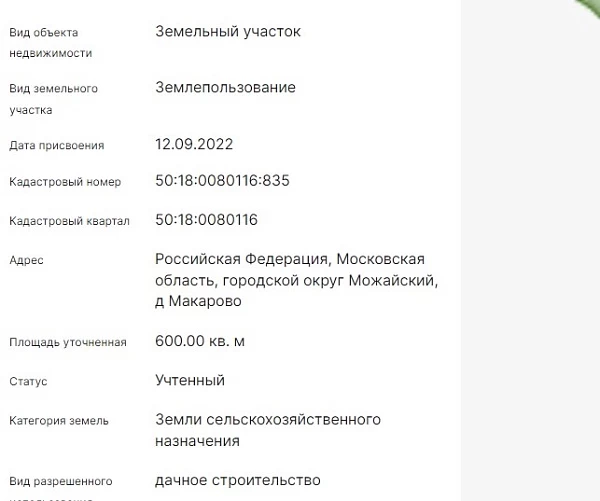 Скрин ЕГРН Онлайн