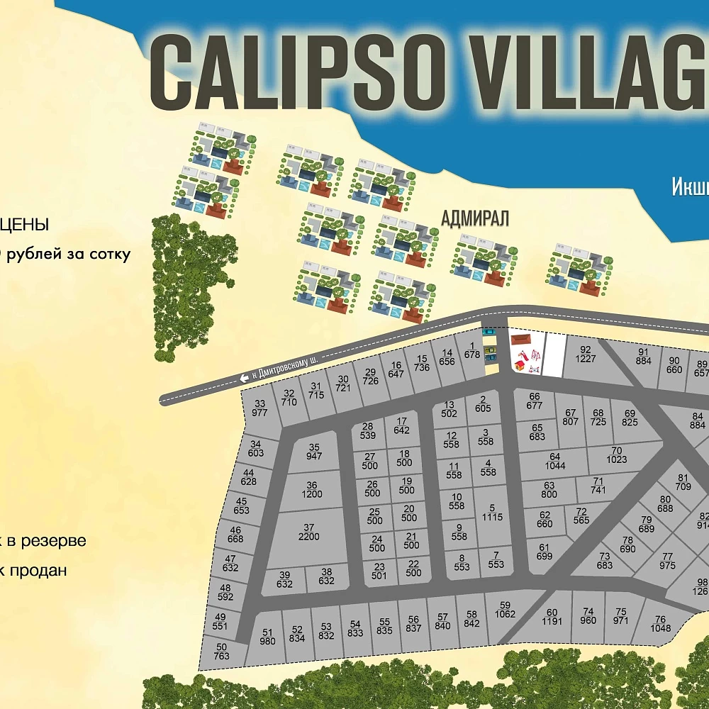План поселка Калипсо Вилладж-2