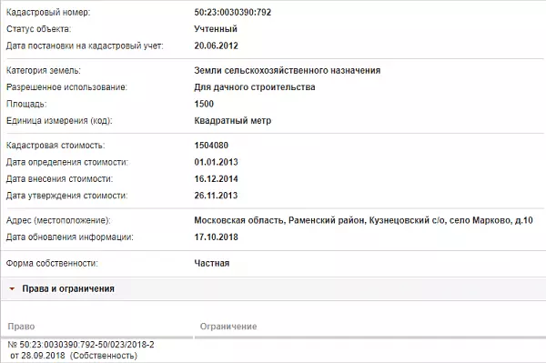 Скрин ЕГРН Онлайн
