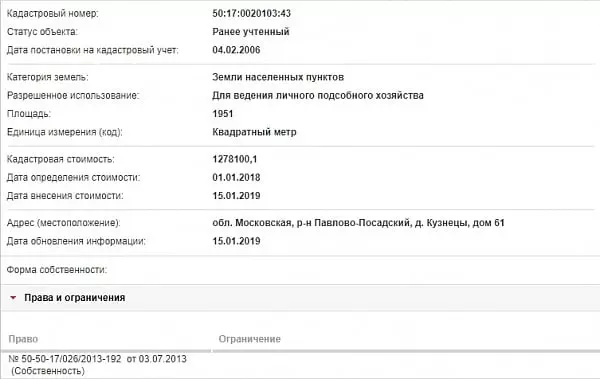 Скрин ЕГРН Онлайн