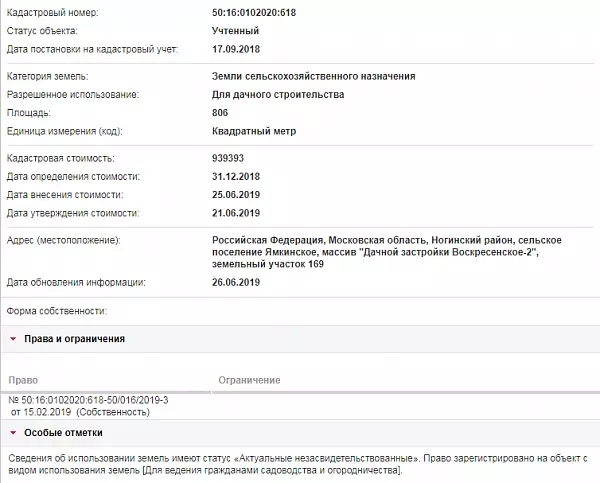 Скрин ЕГРН Онлайн