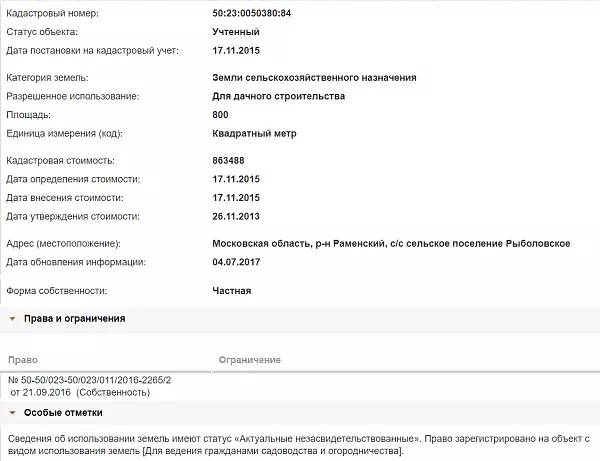 Скрин ЕГРН Онлайн