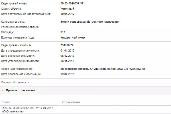 Скрин ЕГРН Онлайн