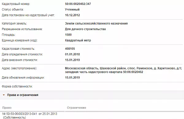 Скрин ЕГРН Онлайн