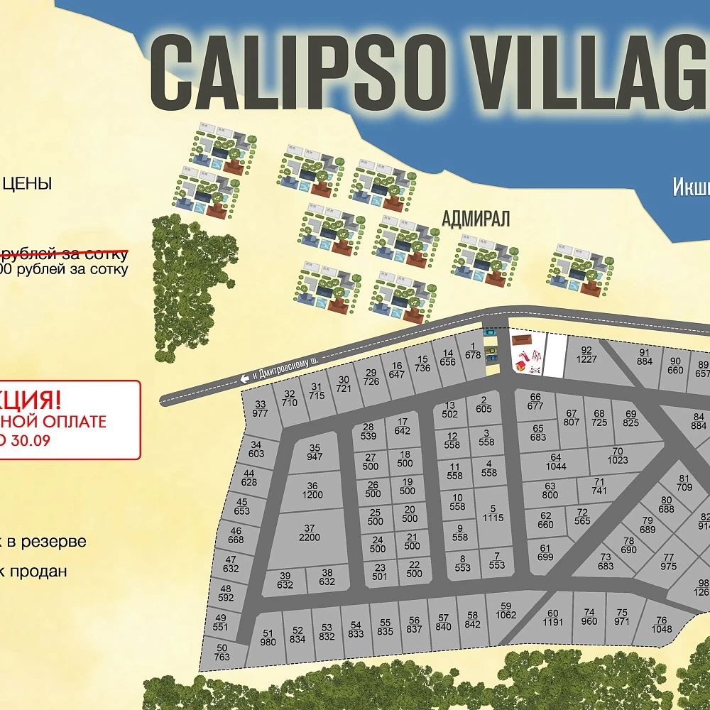 План поселка Калипсо Вилладж-2