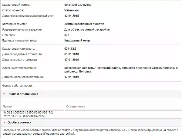 Скрин ЕГРН Онлайн