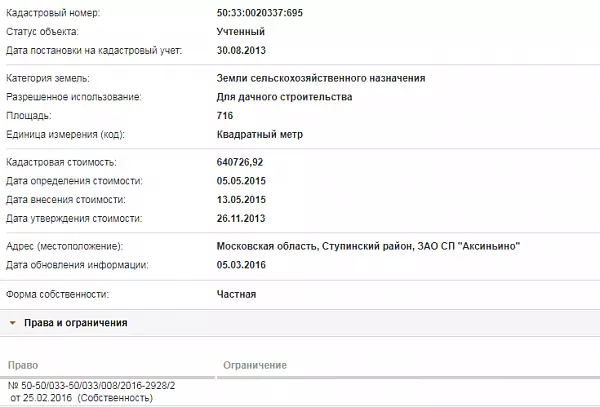 Скрин ЕГРН Онлайн