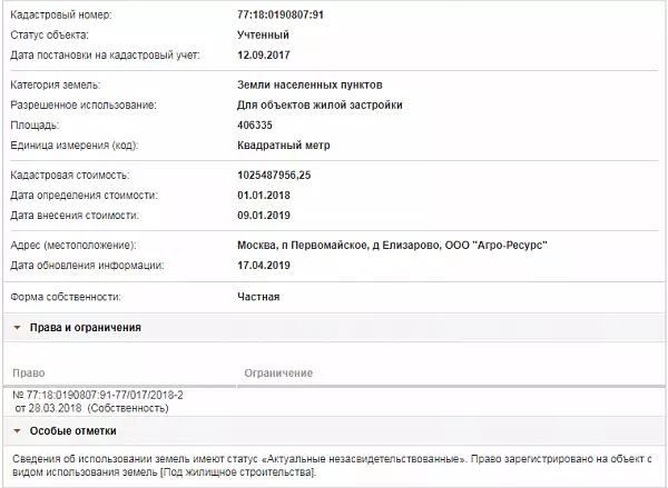 Скрин ЕГРН Онлайн