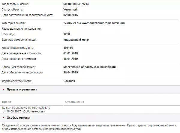 Скрин ЕГРН Онлайн