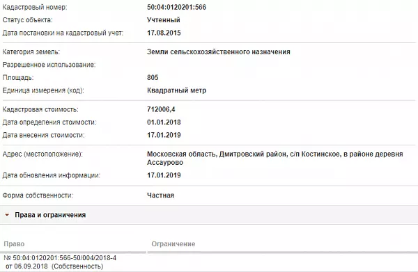 Скрин ЕГРН Онлайн