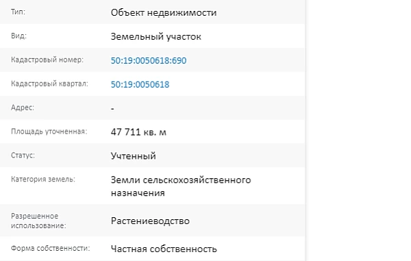 Скрин ЕГРН Онлайн