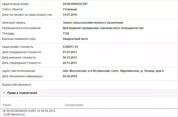 Скрин ЕГРН Онлайн