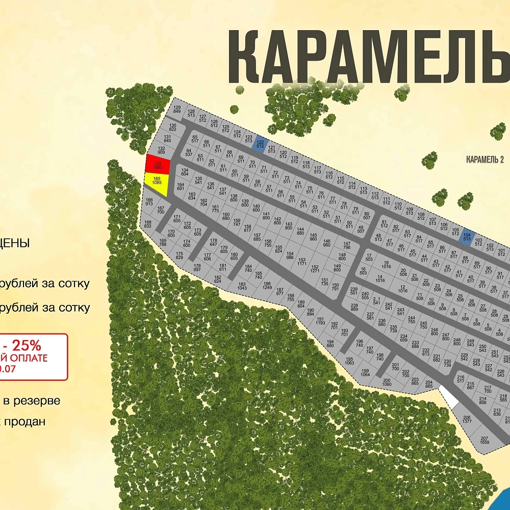 План поселка Карамель