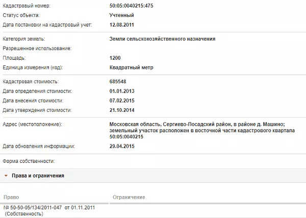 Скрин ЕГРН Онлайн