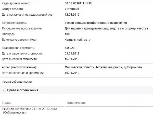 Скрин ЕГРН Онлайн