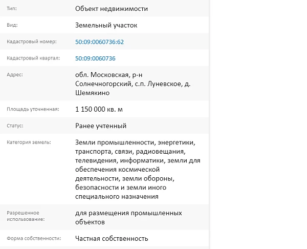 Скрин ЕГРН Онлайн