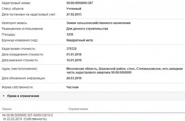 Скрин ЕГРН Онлайн