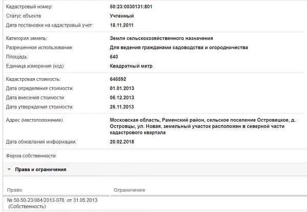 Скрин ЕГРН Онлайн