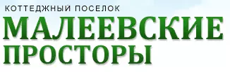 Малеевские просторы