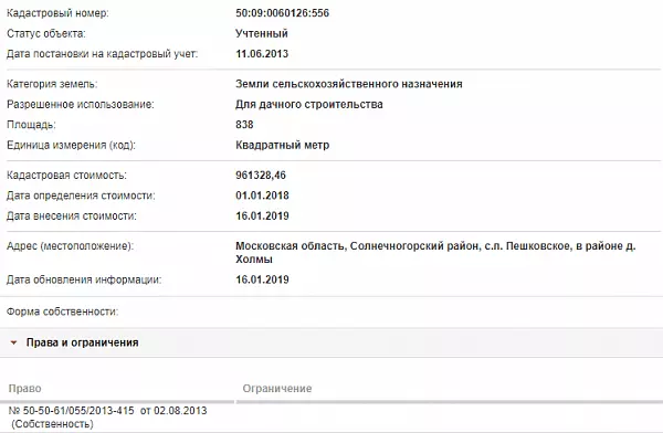 Скрин ЕГРН Онлайн