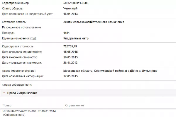 Скрин ЕГРН Онлайн