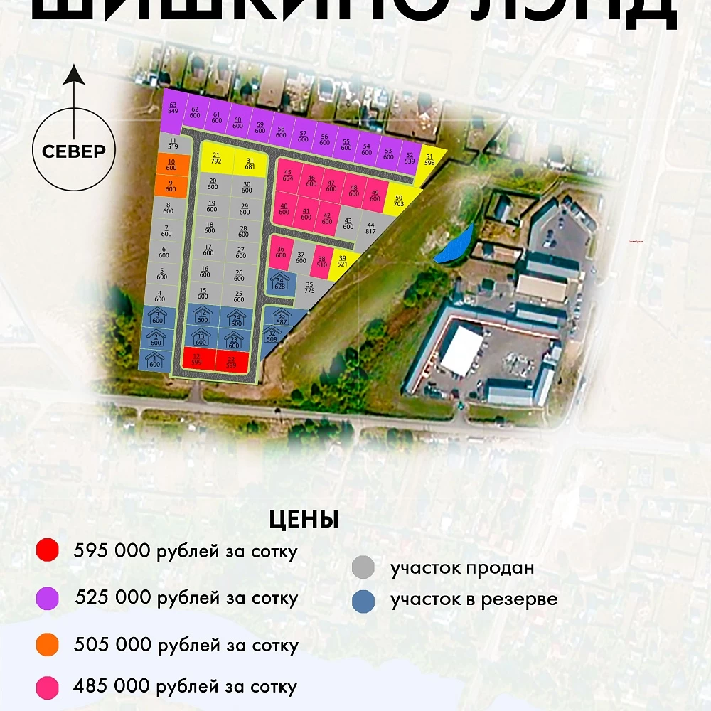 План поселка Шишкино Лэнд