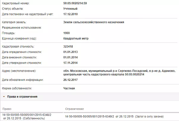 Скрин ЕГРН Онлайн