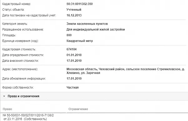 Скрин ЕГРН Онлайн