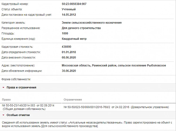 Скрин ЕГРН Онлайн