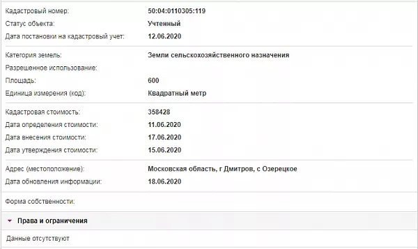 Скрин ЕГРН Онлайн