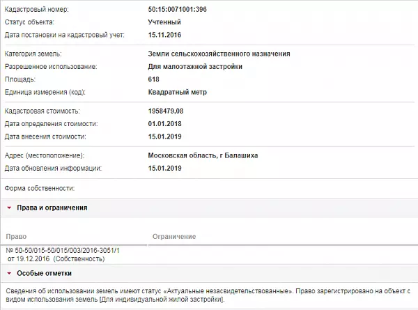 Скрин ЕГРН Онлайн