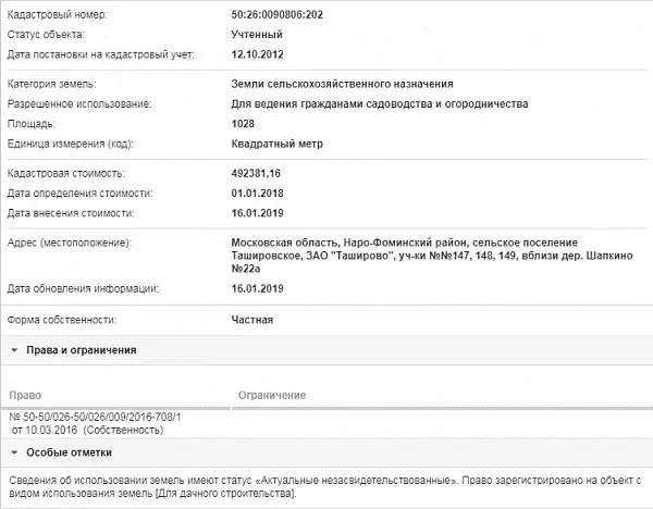 Скрин ЕГРН Онлайн