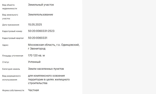 Скрин ЕГРН Онлайн