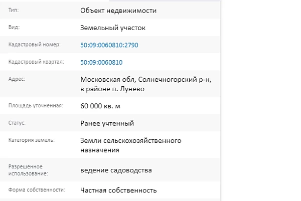 Скрин ЕГРН Онлайн