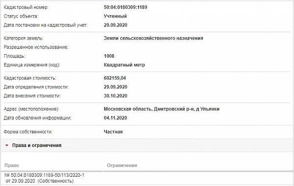 Скрин ЕГРН Онлайн