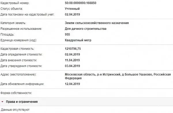 Скрин ЕГРН Онлайн