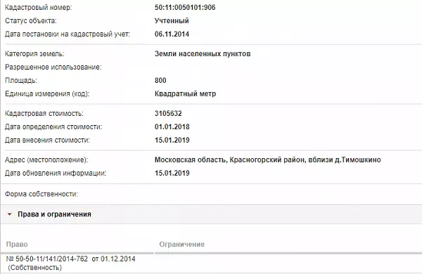 Скрин ЕГРН Онлайн